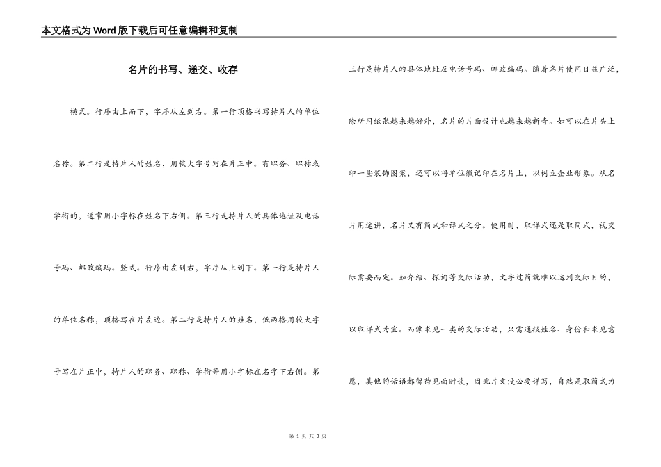 名片的书写、递交、收存_第1页