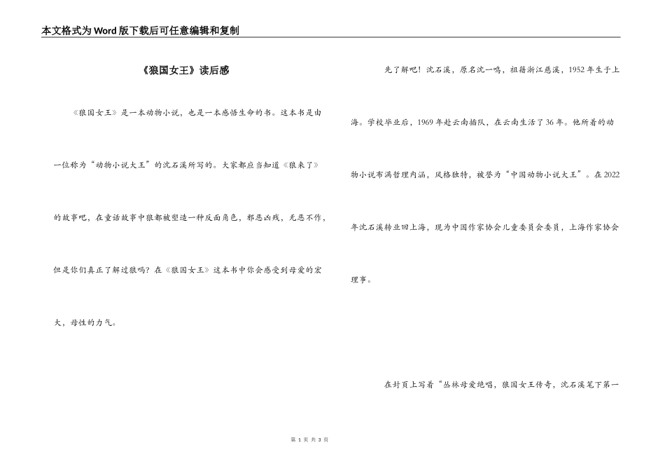《狼国女王》读后感_1_第1页