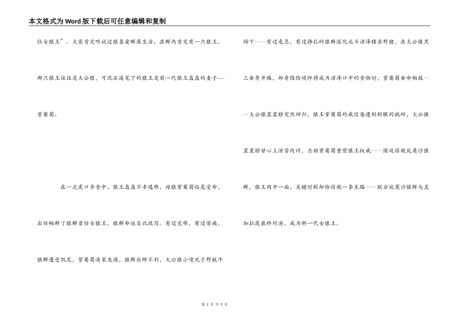 《狼国女王》读后感_1_第2页