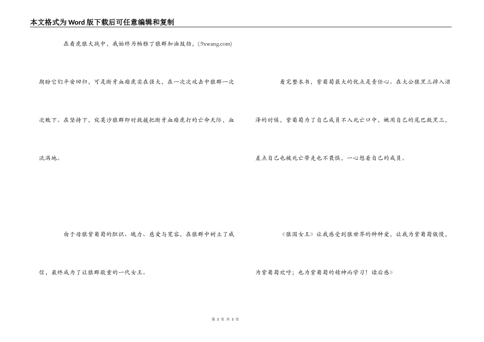 《狼国女王》读后感_1_第3页