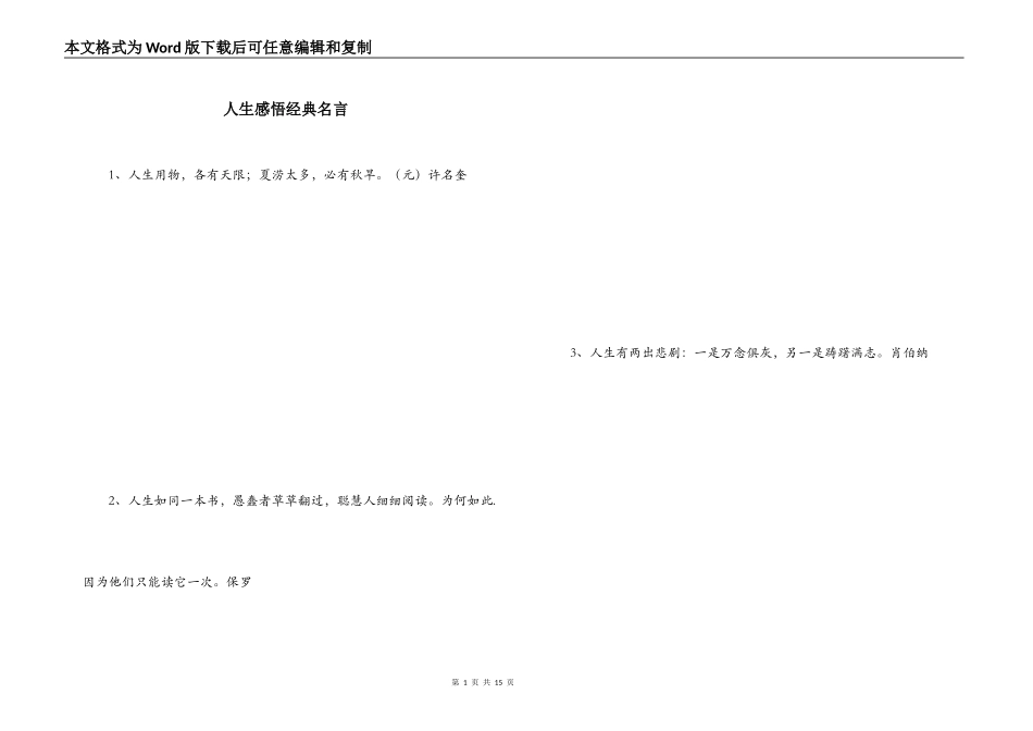 人生感悟经典名言_第1页