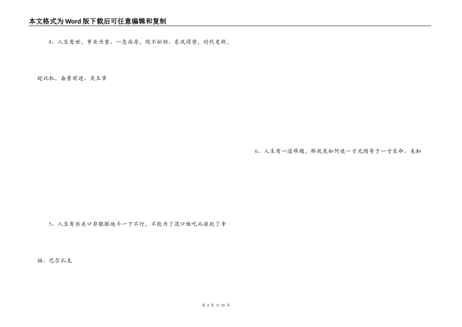 人生感悟经典名言_第2页