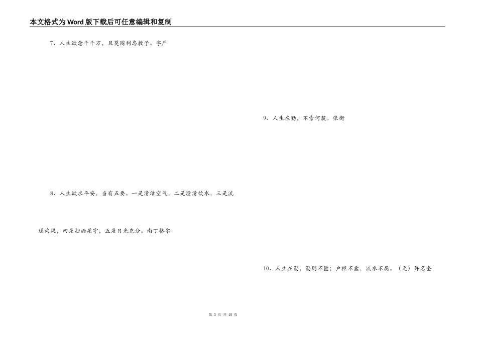 人生感悟经典名言_第3页