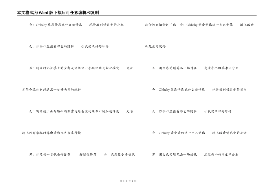歌曲‘爱很美’歌词主持人串词_第2页