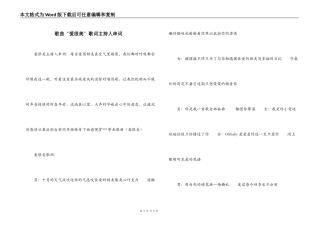 歌曲‘爱很美’歌词主持人串词
