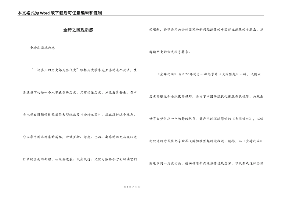 金砖之国观后感_第1页