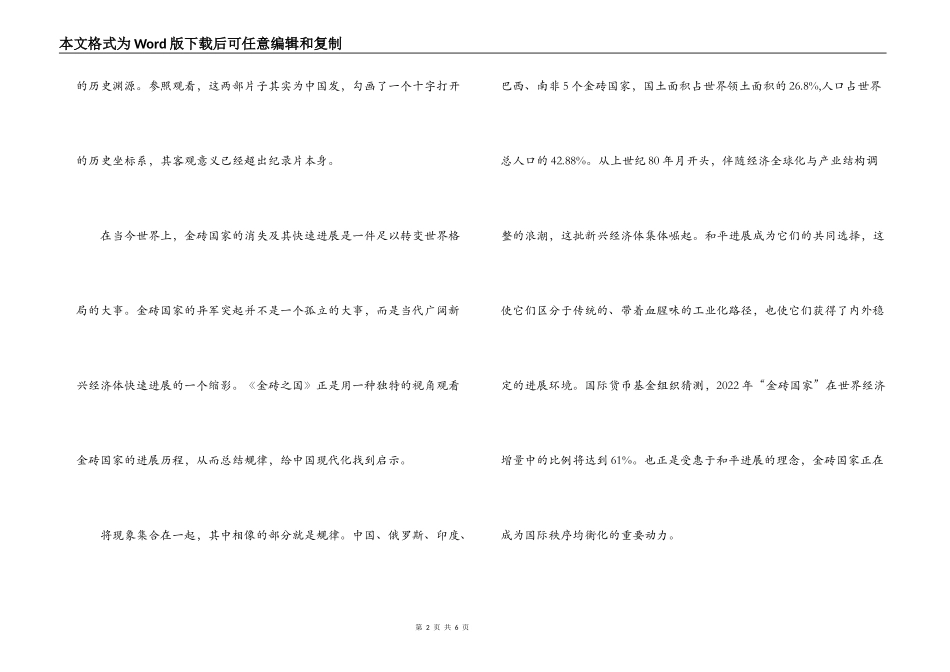 金砖之国观后感_第2页