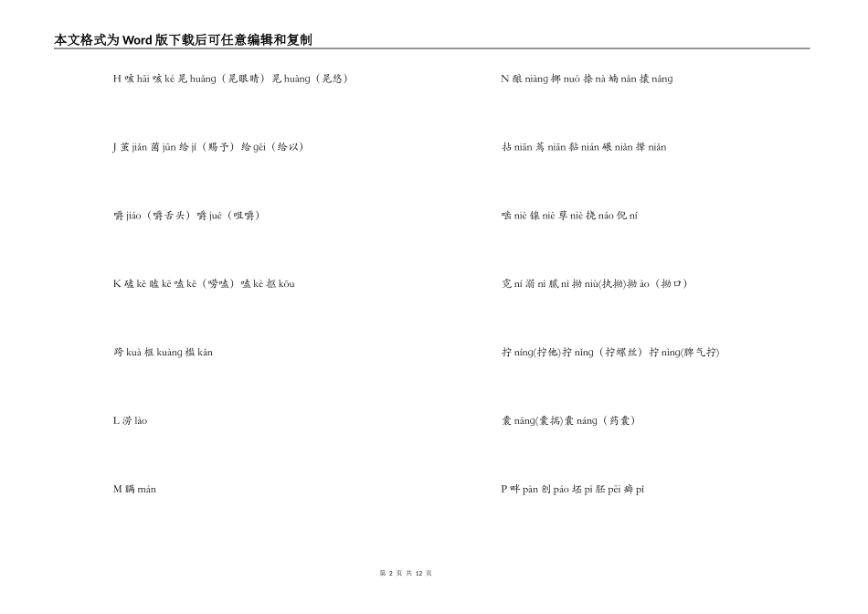普通话考试中易错字词以及一些异读字词集_第2页