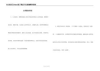 让你励志的话
