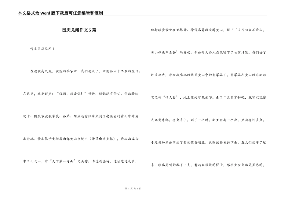 国庆见闻作文5篇_第1页