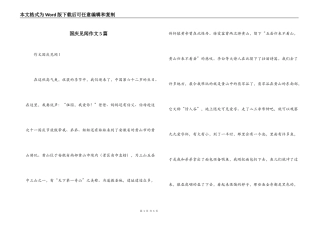 国庆见闻作文5篇