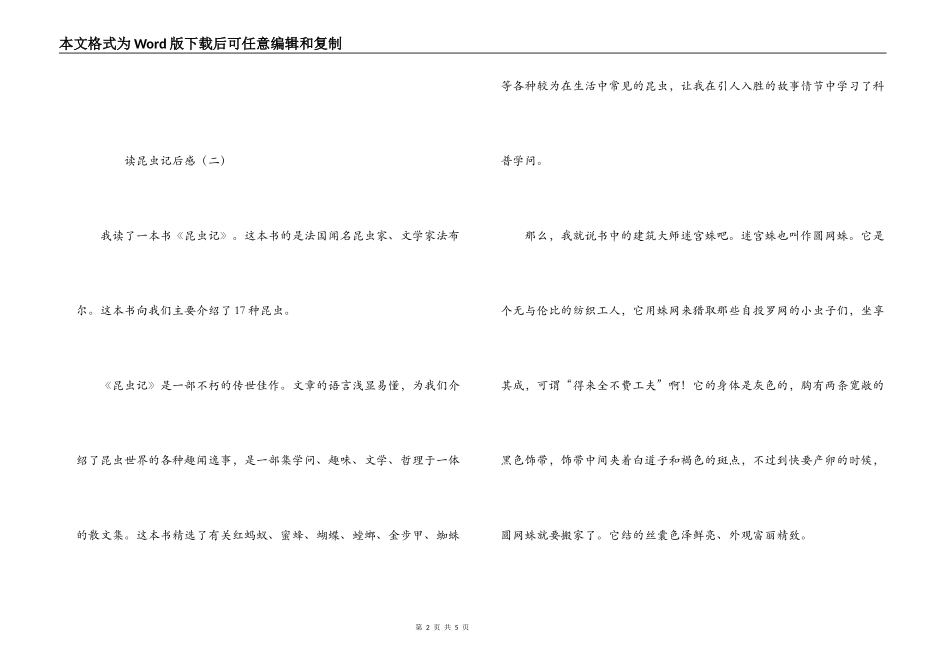 读昆虫记后感_第2页