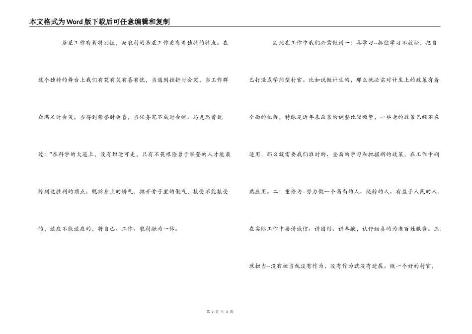 《做最好的村官》读后感_第2页