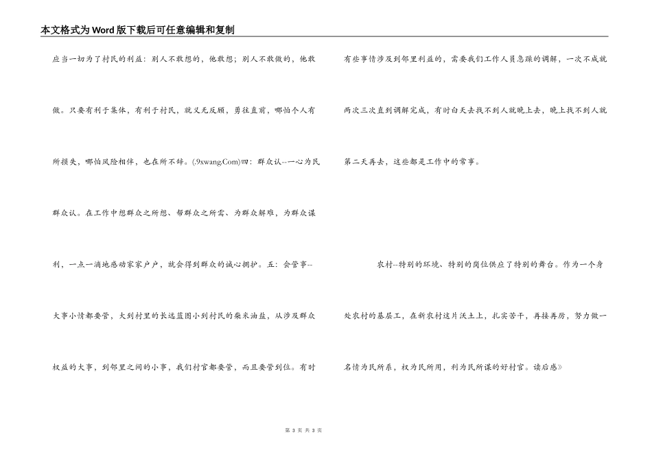 《做最好的村官》读后感_第3页