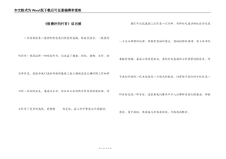 《做最好的村官》读后感