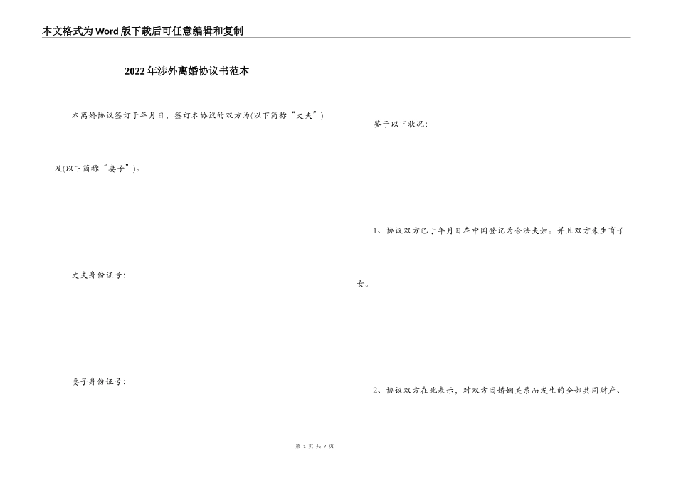 2022年涉外离婚协议书范本_第1页