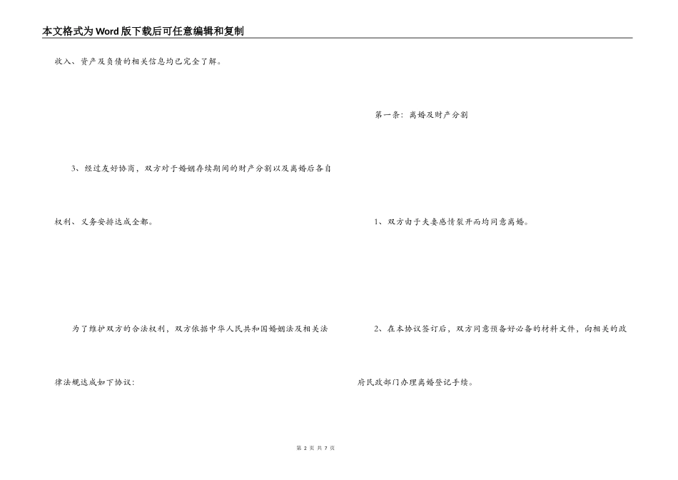 2022年涉外离婚协议书范本_第2页