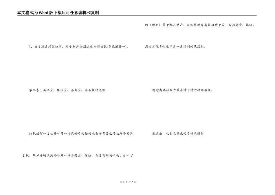 2022年涉外离婚协议书范本_第3页