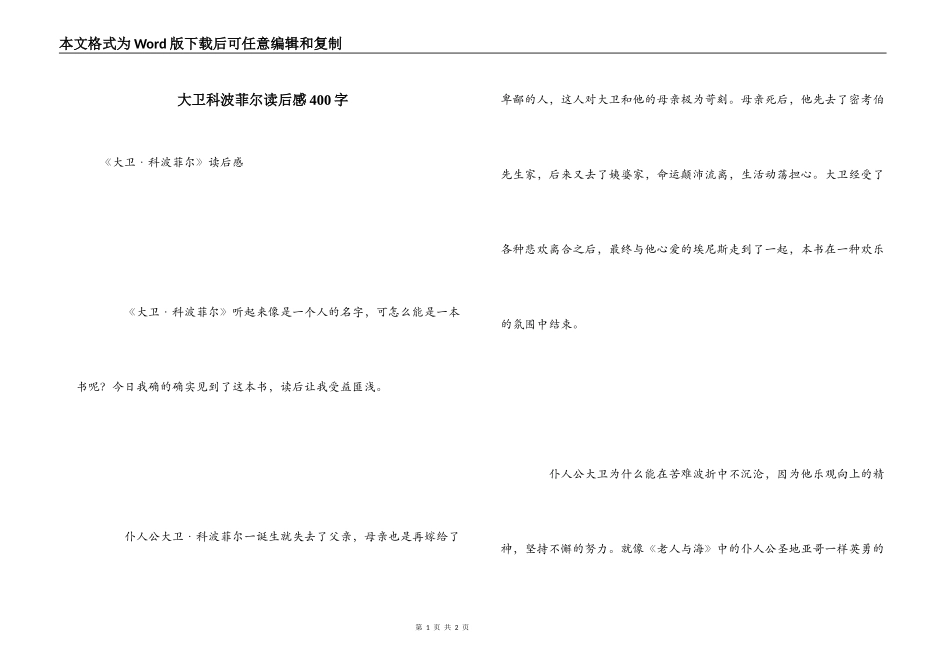 大卫科波菲尔读后感400字_第1页