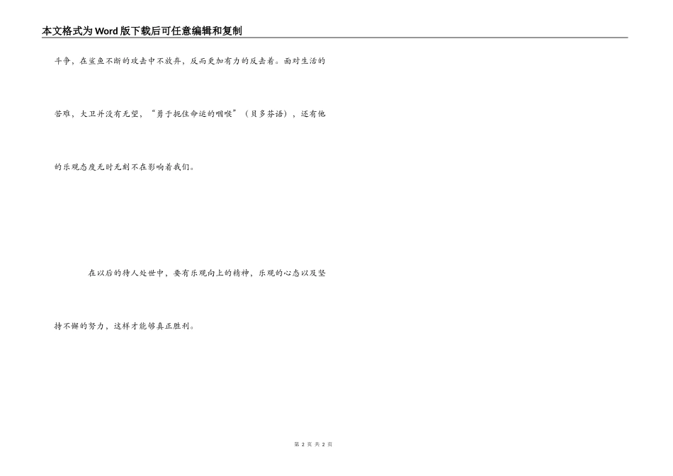 大卫科波菲尔读后感400字_第2页