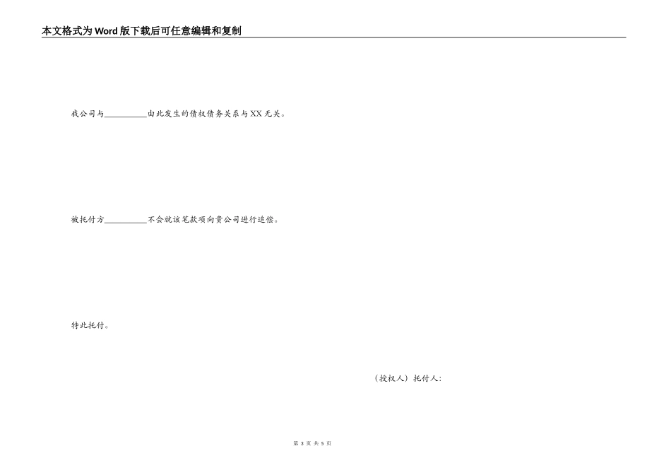 付款委托书范本_第3页