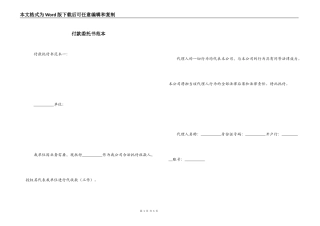 付款委托书范本