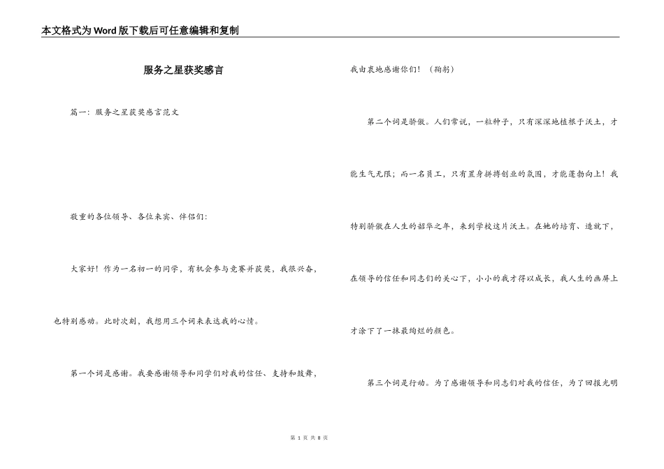 服务之星获奖感言_第1页