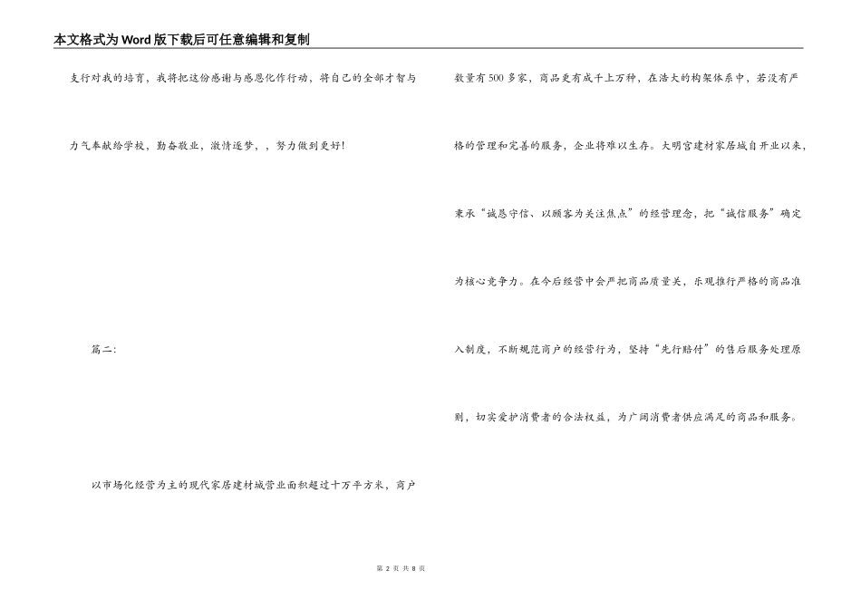 服务之星获奖感言_第2页