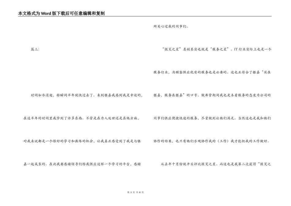 服务之星获奖感言_第3页