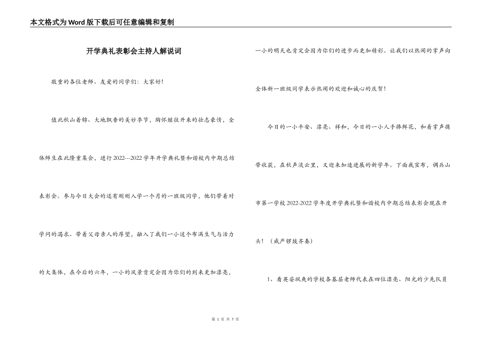 开学典礼表彰会主持人解说词_第1页