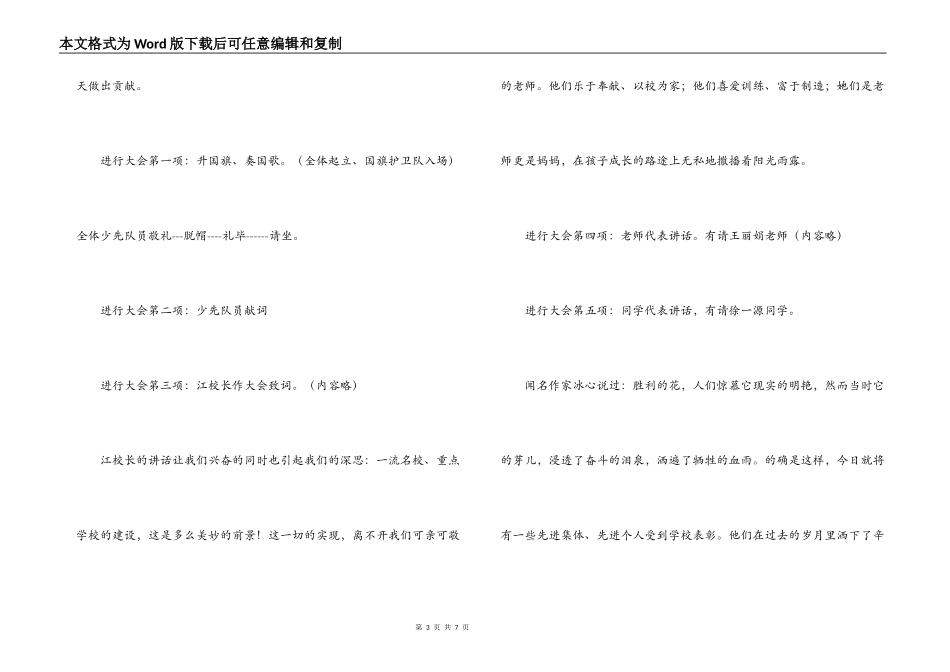 开学典礼表彰会主持人解说词_第3页