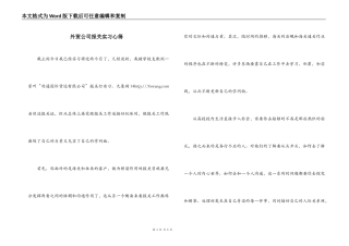 外贸公司报关实习心得