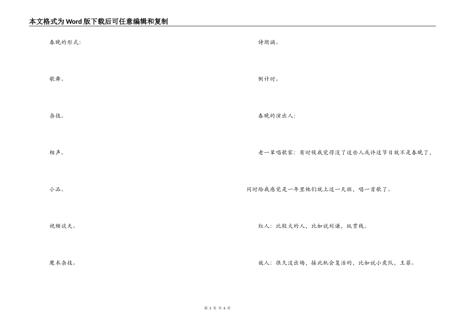 看2022年春晚的个人体会_第2页