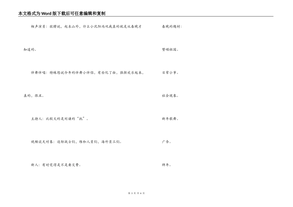 看2022年春晚的个人体会_第3页