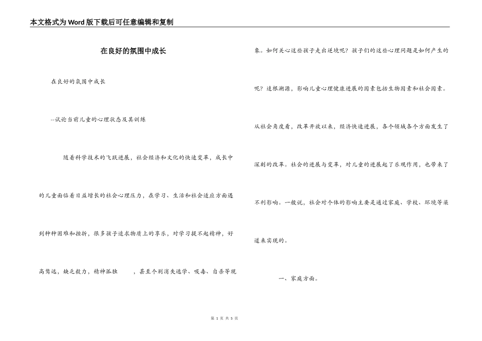 在良好的氛围中成长_第1页