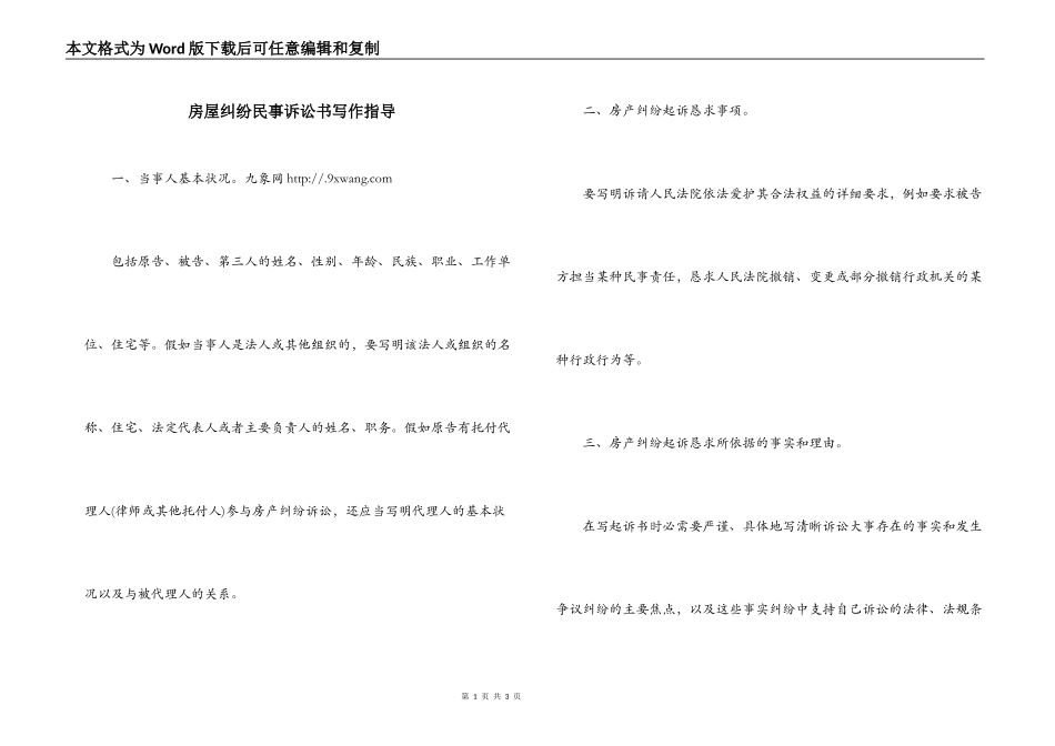 房屋纠纷民事诉讼书写作指导_第1页