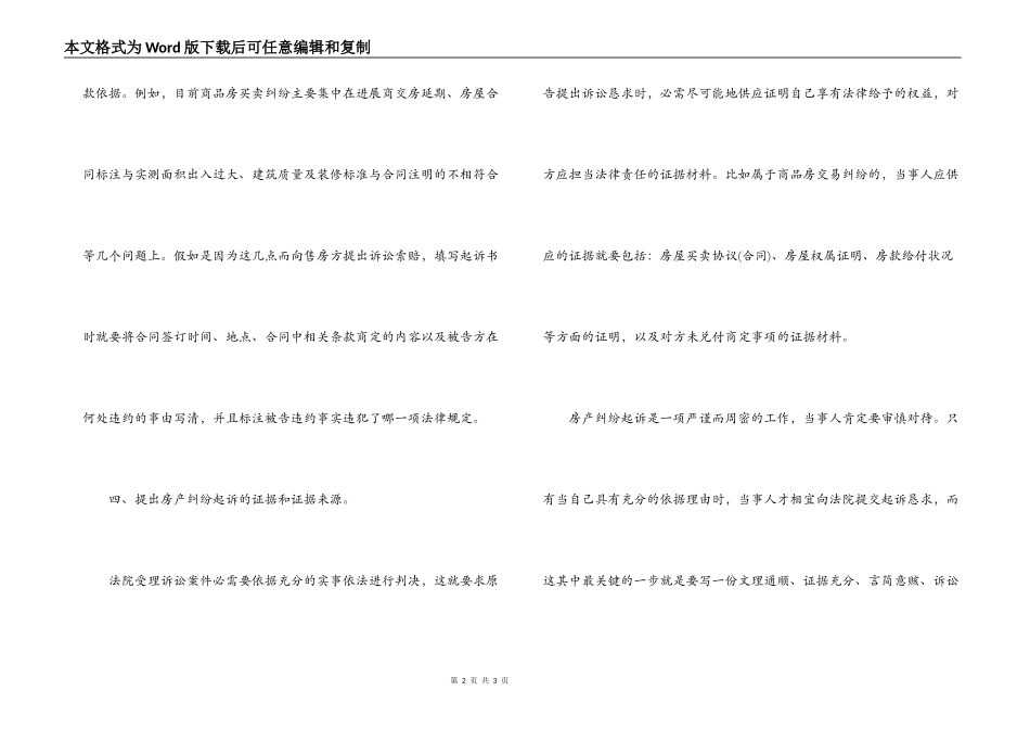 房屋纠纷民事诉讼书写作指导_第2页