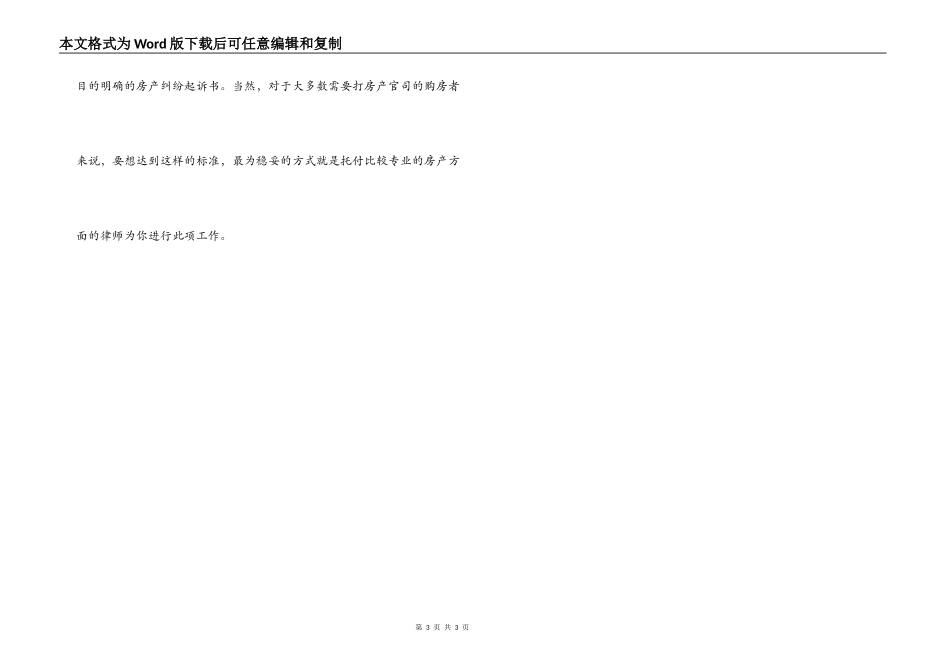 房屋纠纷民事诉讼书写作指导_第3页