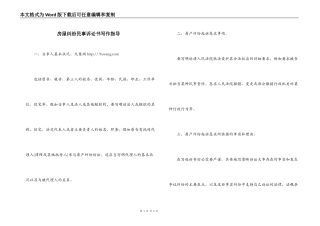 房屋纠纷民事诉讼书写作指导