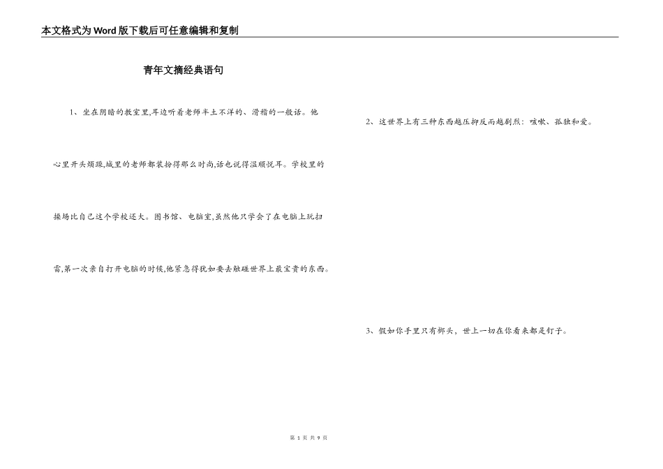 青年文摘经典语句_第1页