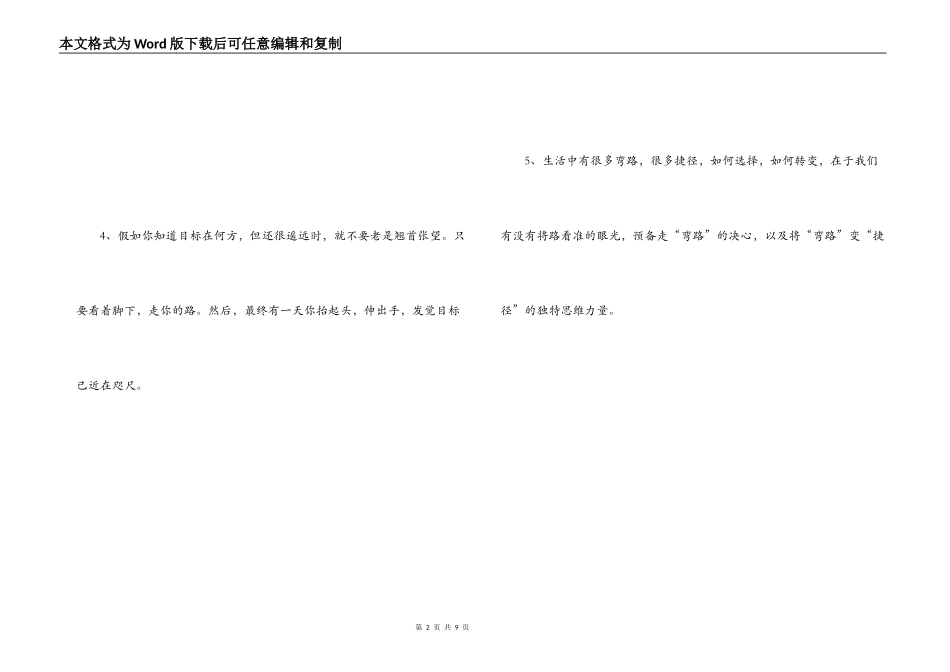 青年文摘经典语句_第2页