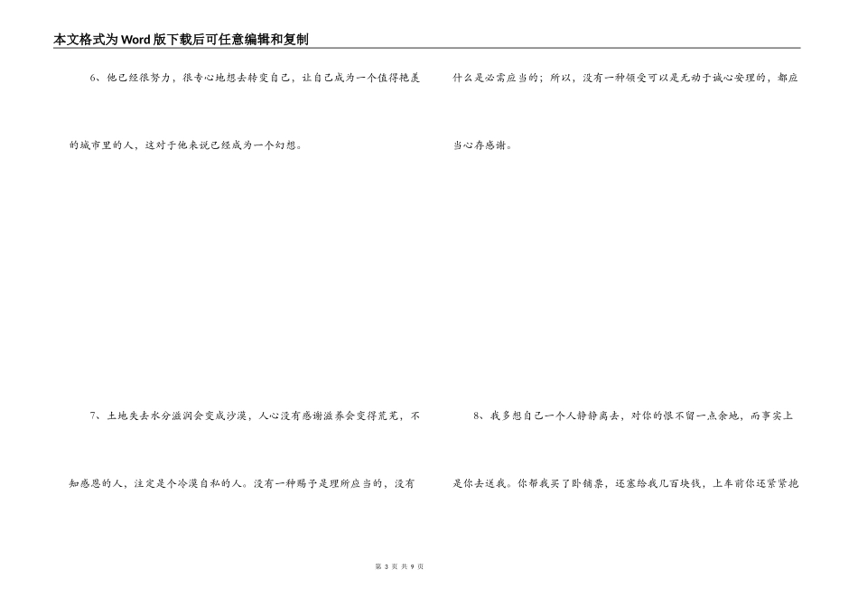 青年文摘经典语句_第3页