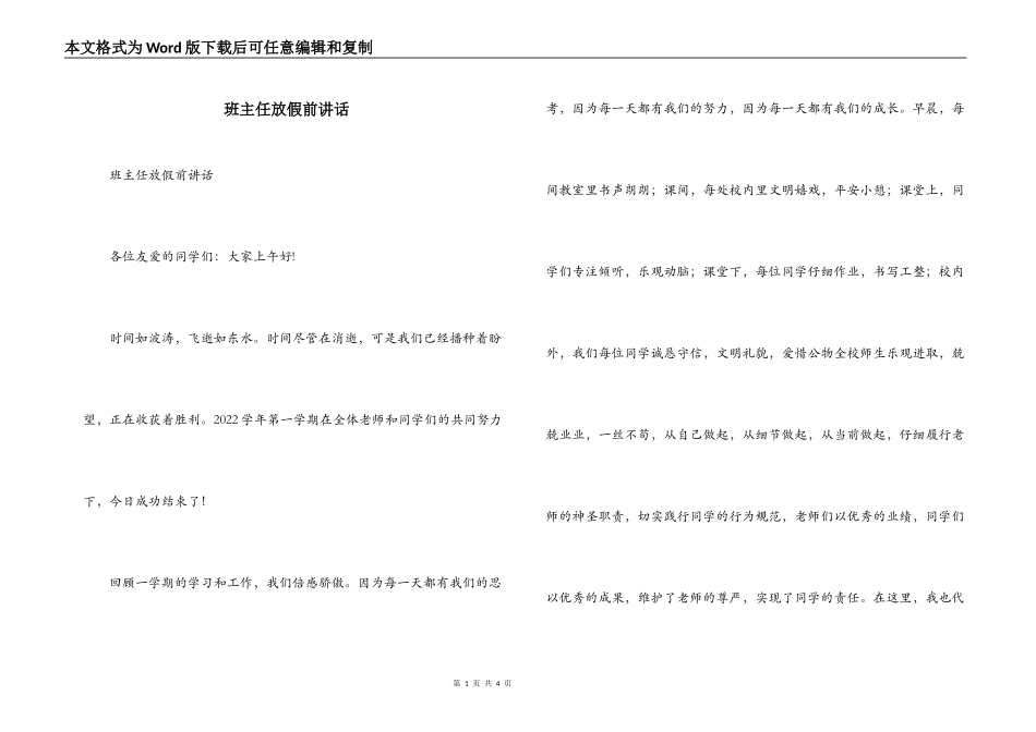 班主任放假前讲话_第1页