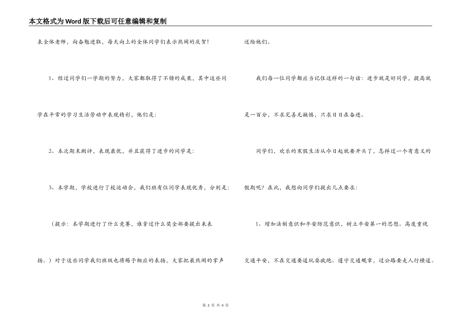 班主任放假前讲话_第2页