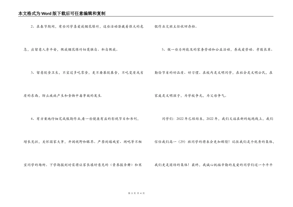 班主任放假前讲话_第3页
