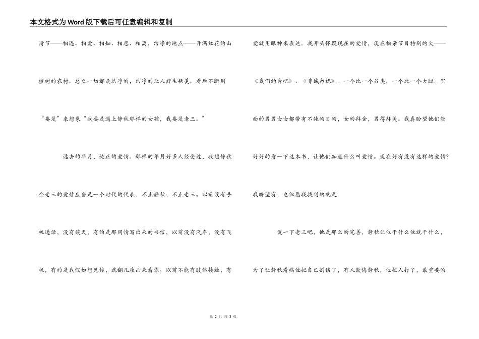 《山楂树之恋》读后感_第2页