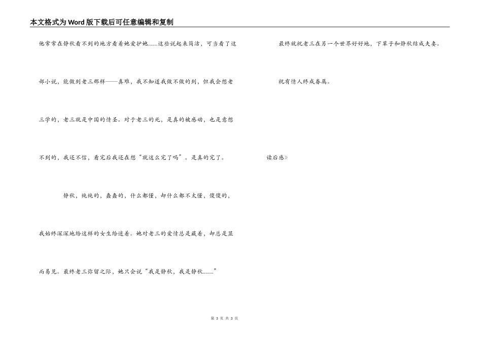 《山楂树之恋》读后感_第3页