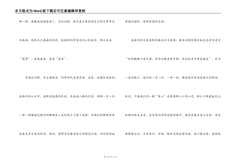 学校教师爱岗敬业演讲稿范文_第2页