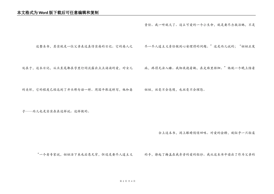 《妞妞一个父亲的札记》读后感_第2页