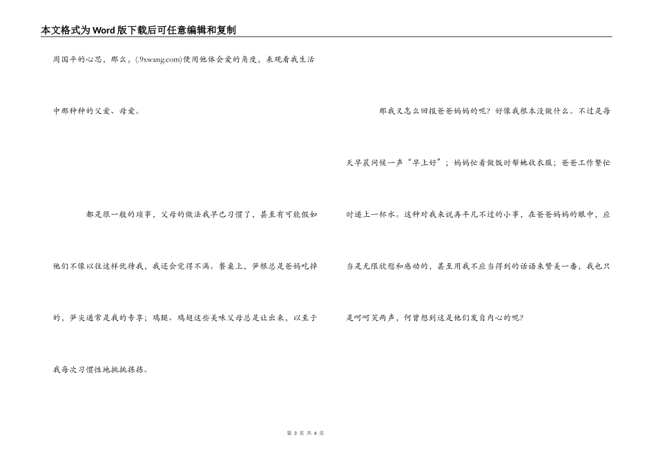 《妞妞一个父亲的札记》读后感_第3页